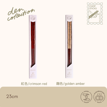 Artisan Layered Lacquer Chopsticks set – Crimson Red and Golden Amber layered lacquer chopsticks handcrafted in Obama, Fukui, Japan. 民藝箸かさねセット(紅色・麹色)。福井県小浜市の伝統的重ね塗り漆技法による23cm国産箸です。