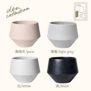 Frustum Tea Cups in four colors – pure, light gray, white, and black. Minimalist modern Mino ware cups with a geometric silhouette, ideal for sencha or everyday tea. / フラスタム 煎茶 湯呑(素焼き・薄墨・白・黒)、美濃焼の幾何学フォルムが魅力のモダンな湯呑。日常使いにぴったり。