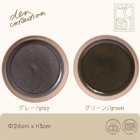Earth Tone Plate in matte gray and green with natural unglazed rim and wide flat surface, ideal for main dishes or one-plate meals / アーストーンプレート（グレー・グリーン）マットな釉薬と素地の縁が特徴の24cm平皿。メイン料理やワンプレートにも最適