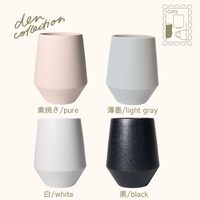 Frustum Tea Cups in four colors – pure, light gray, white, and black. Minimalist modern Mino ware cups with a geometric silhouette, ideal for sencha or everyday tea. / フラスタム 煎茶 湯呑（素焼き・薄墨・白・黒）、美濃焼の幾何学フォルムが魅力のモダンな湯呑。日常使いにぴったり。