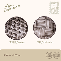 Komon Small Plate set – duo of Japanese plates featuring Seigaiha (blue ocean waves) for peace and prosperity, and Ichimatsu (checkered) symbolizing endless growth. Chic monochrome ceramic design.  
komon 豆皿 2柄セット。平穏と繁栄を願う青海波柄、成長と発展を象徴する市松柄をあしらったモノクロ陶器の和風小皿。