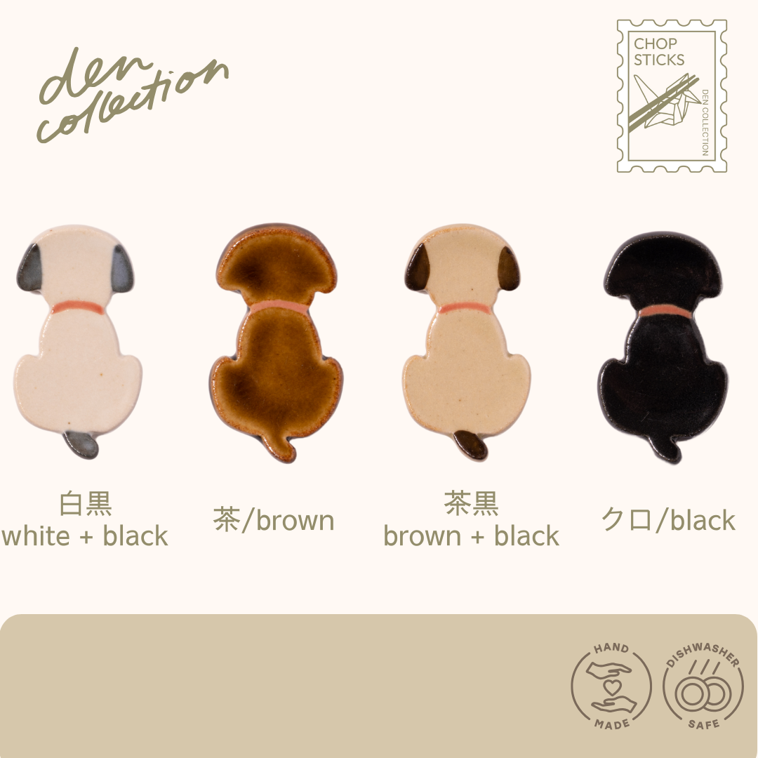 Woof Friends Chopstick Rest（おすわりわんこ 箸置き）– 美濃焼の陶器製箸置き。白黒、茶、黒などの犬のデザインが揃った全色セットで、手作りの温かみとユニークな表情が魅力。食卓に可愛らしさと和の風情を添えるアイテムです。
