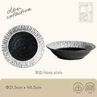 Zen Brush Stripe Deep Plate – a deep version of the modern plate inspired by Japanese ink wash painting, featuring elegant brush-like stripes in monochrome. 墨絵の筆跡を思わせるストライプ模様が美しい、モノトーンの深皿タイプ。